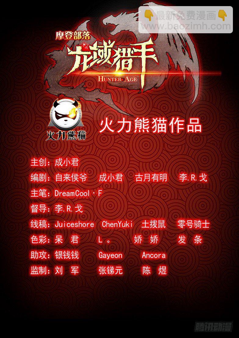 龍域獵手 - 088 星隕島城 - 3