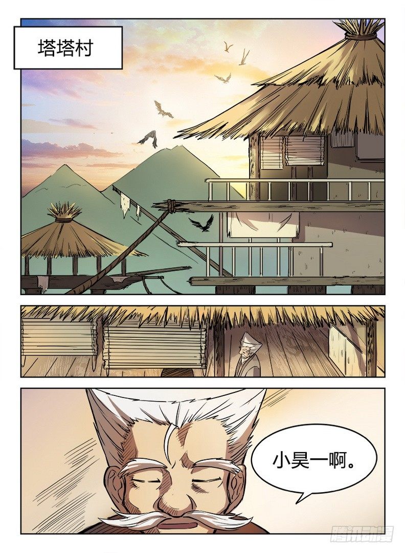 龍域獵手 - 010 皆由天定 - 1