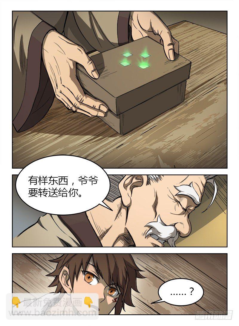 龍域獵手 - 010 皆由天定 - 1