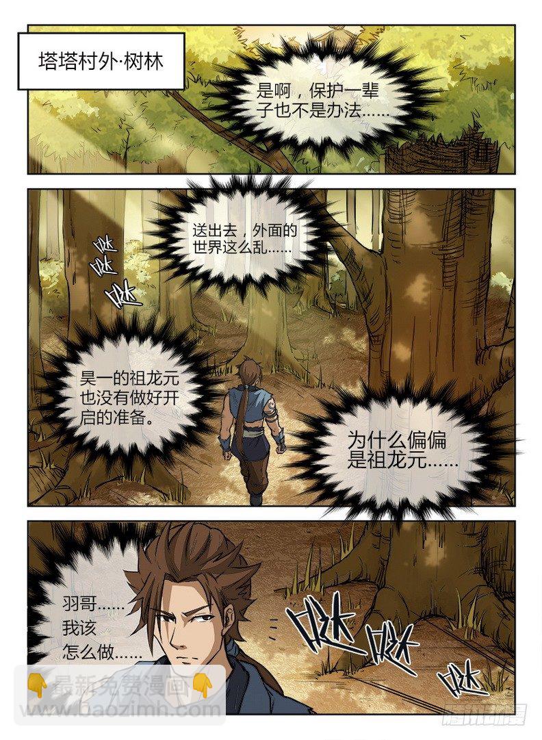 龍域獵手 - 010 皆由天定 - 2