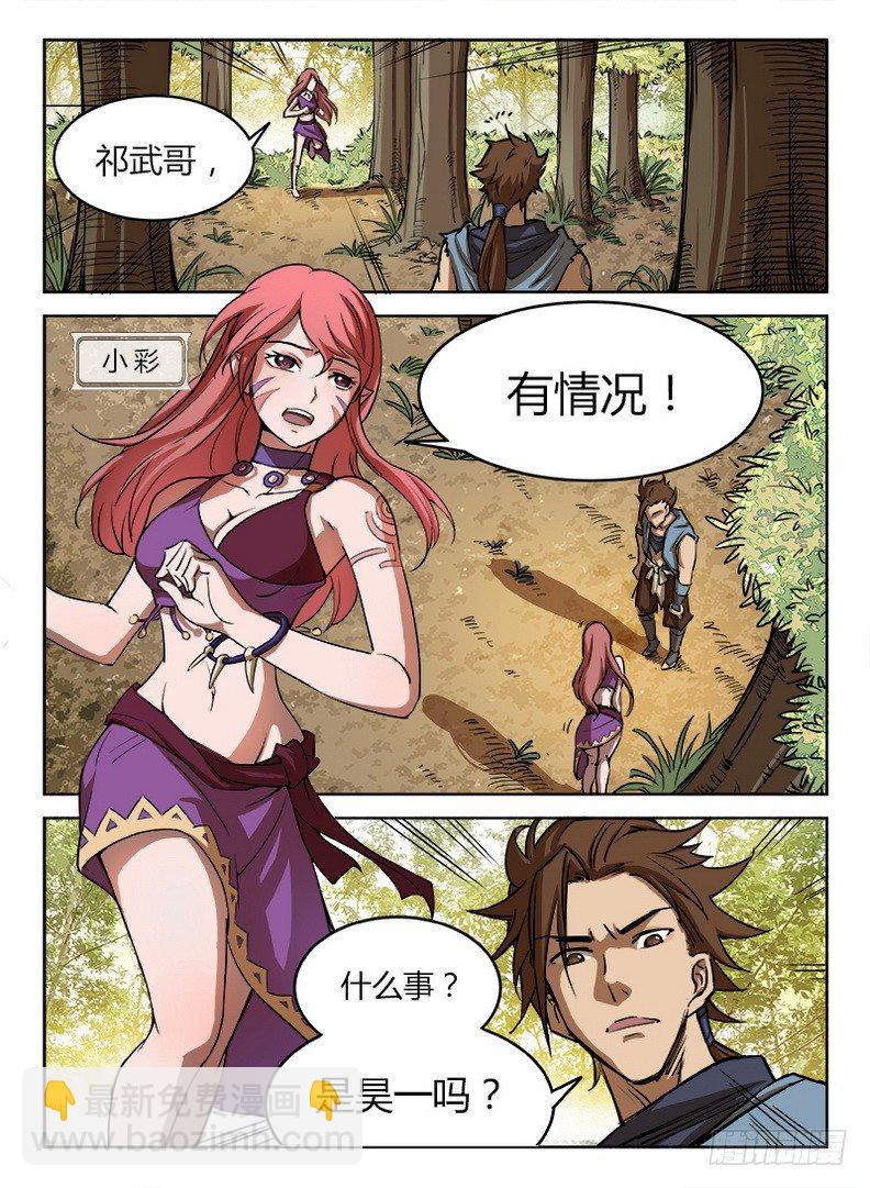 龍域獵手 - 010 皆由天定 - 3