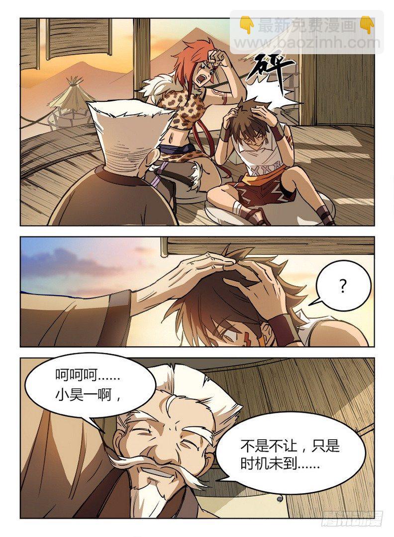 龍域獵手 - 010 皆由天定 - 1