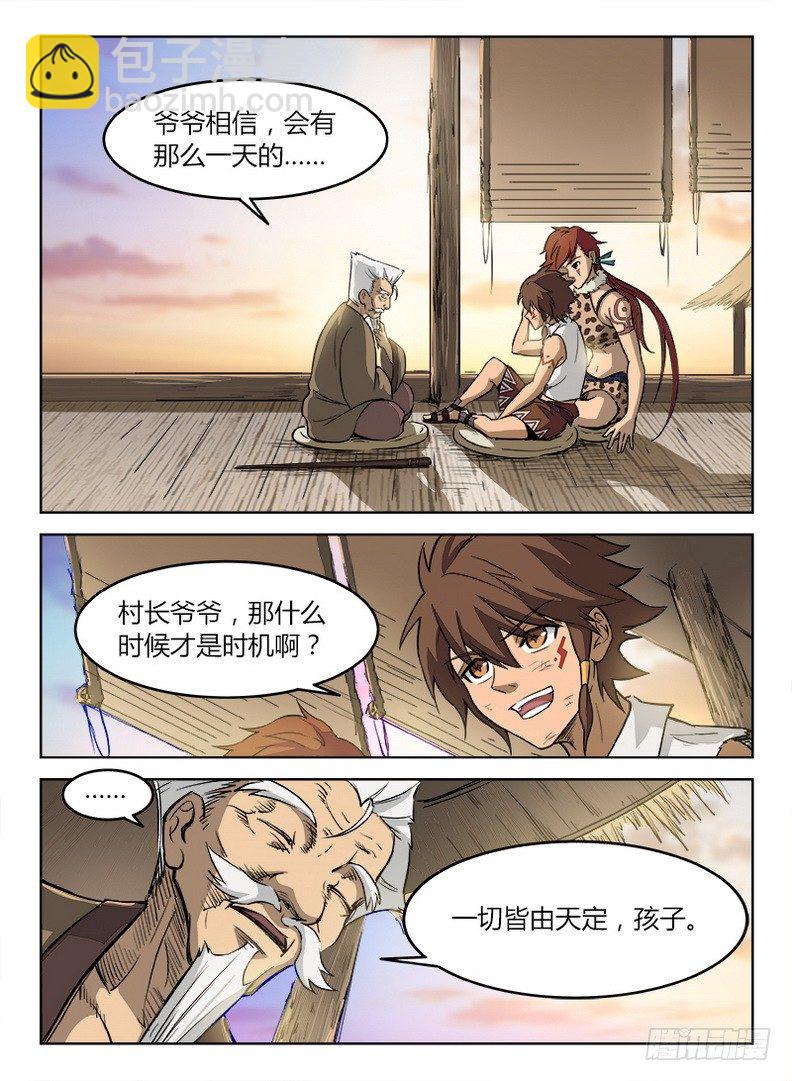 龍域獵手 - 010 皆由天定 - 2