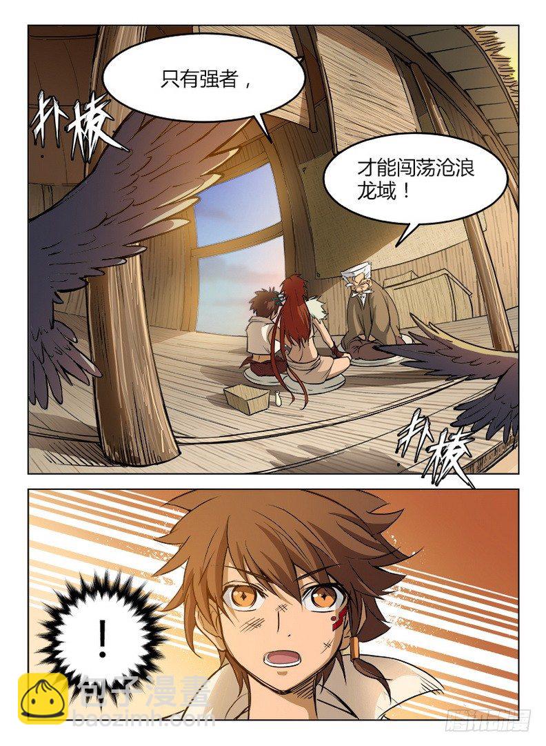 龍域獵手 - 010 皆由天定 - 3