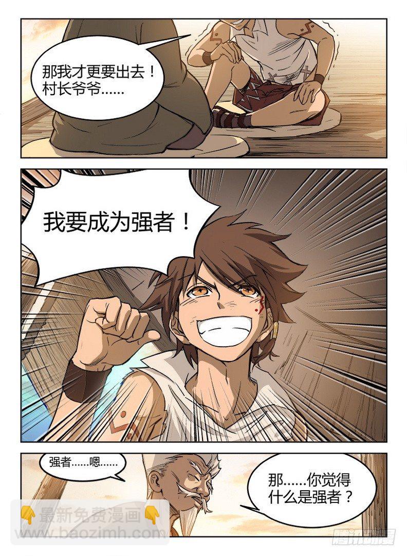 龍域獵手 - 010 皆由天定 - 1