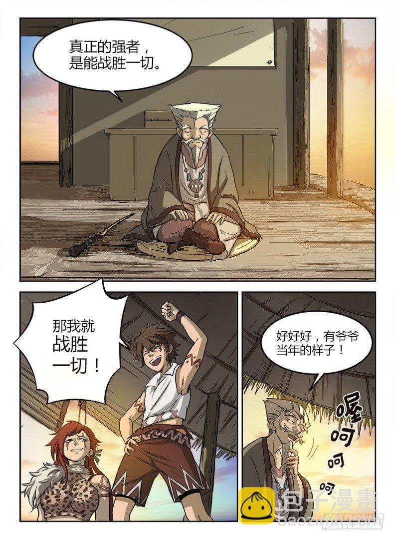 龍域獵手 - 010 皆由天定 - 3