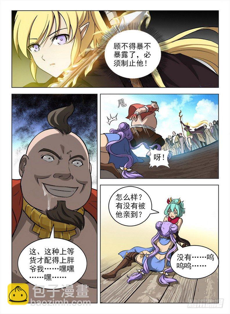 龍域獵手 - 092 色膽包天 - 3