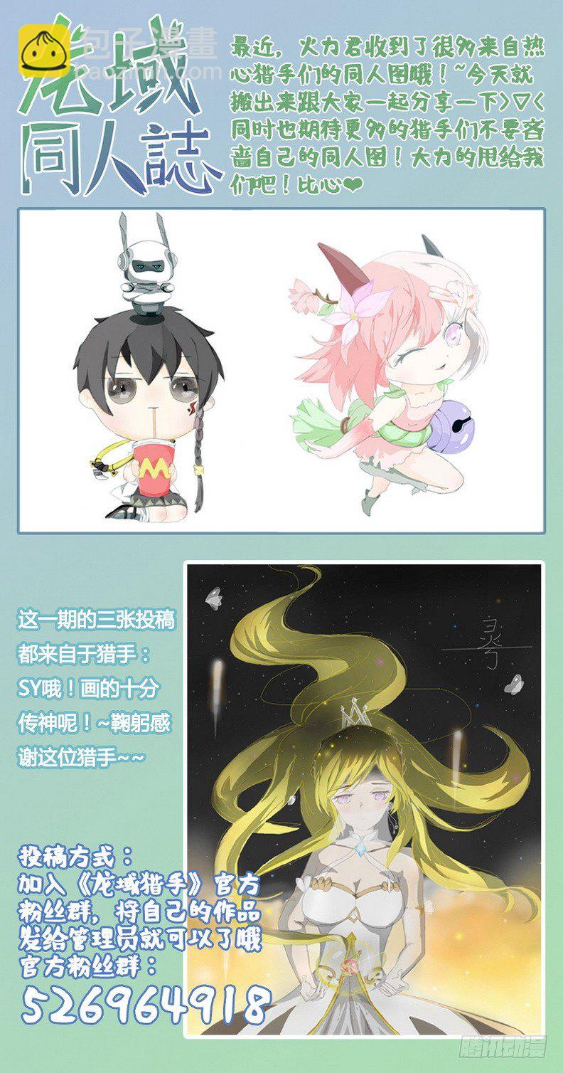 龍域獵手 - 092 色膽包天 - 2