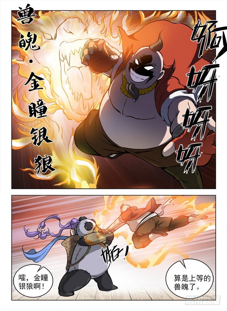 龍域獵手 - 092 色膽包天 - 2