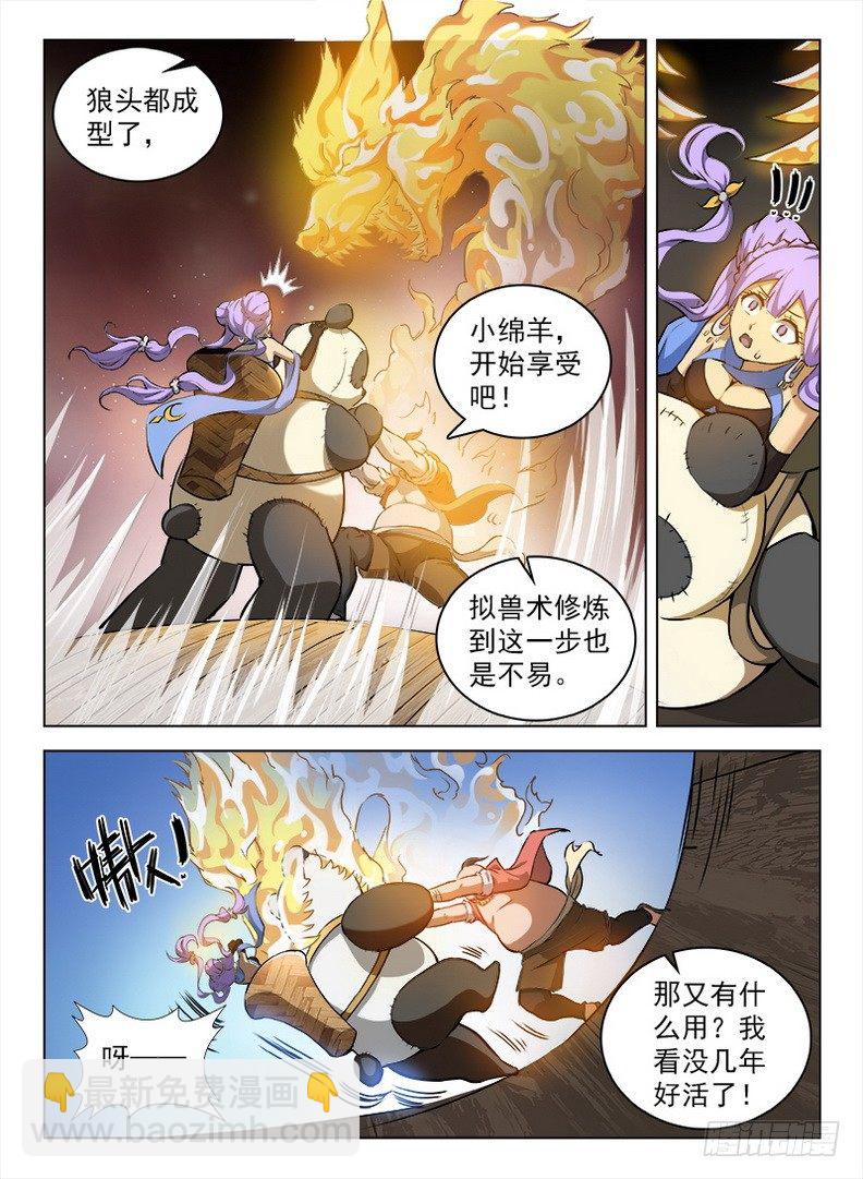 龍域獵手 - 092 色膽包天 - 3