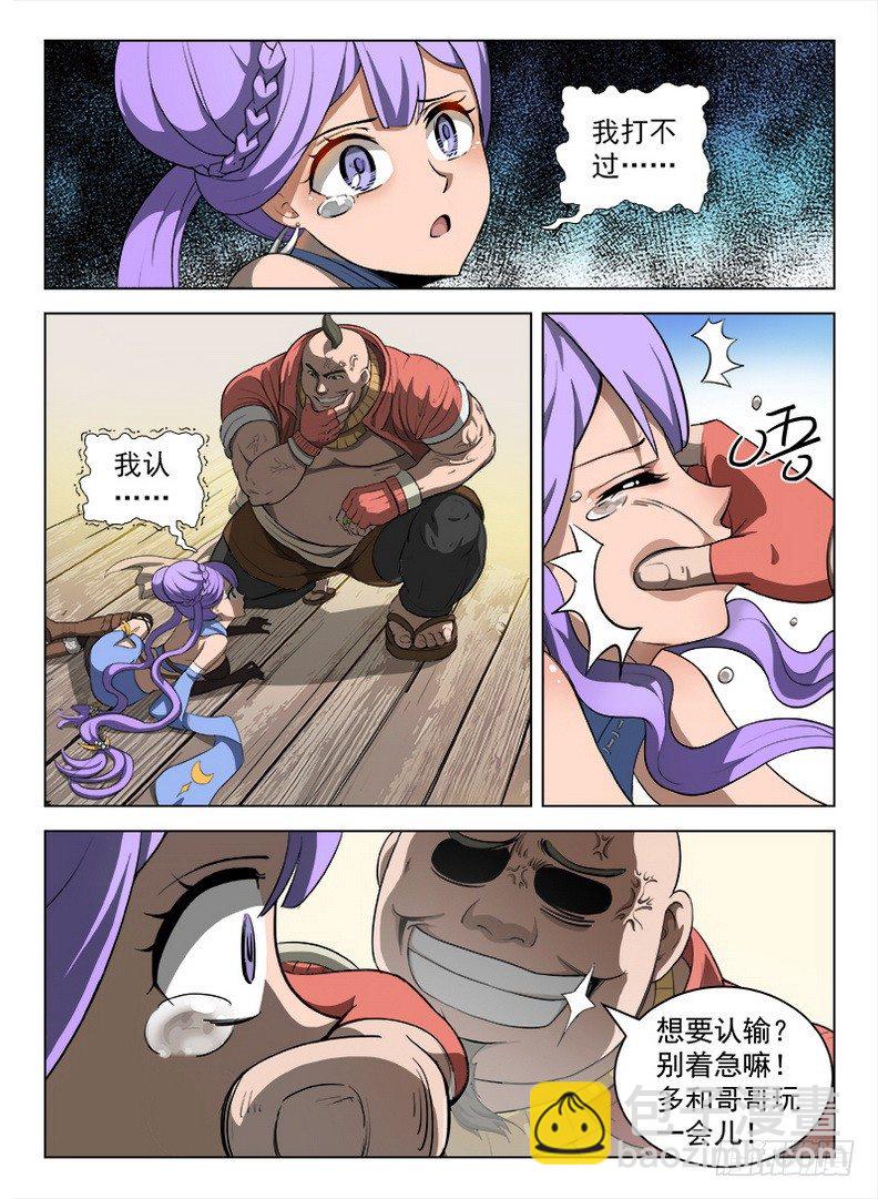 龍域獵手 - 092 色膽包天 - 1