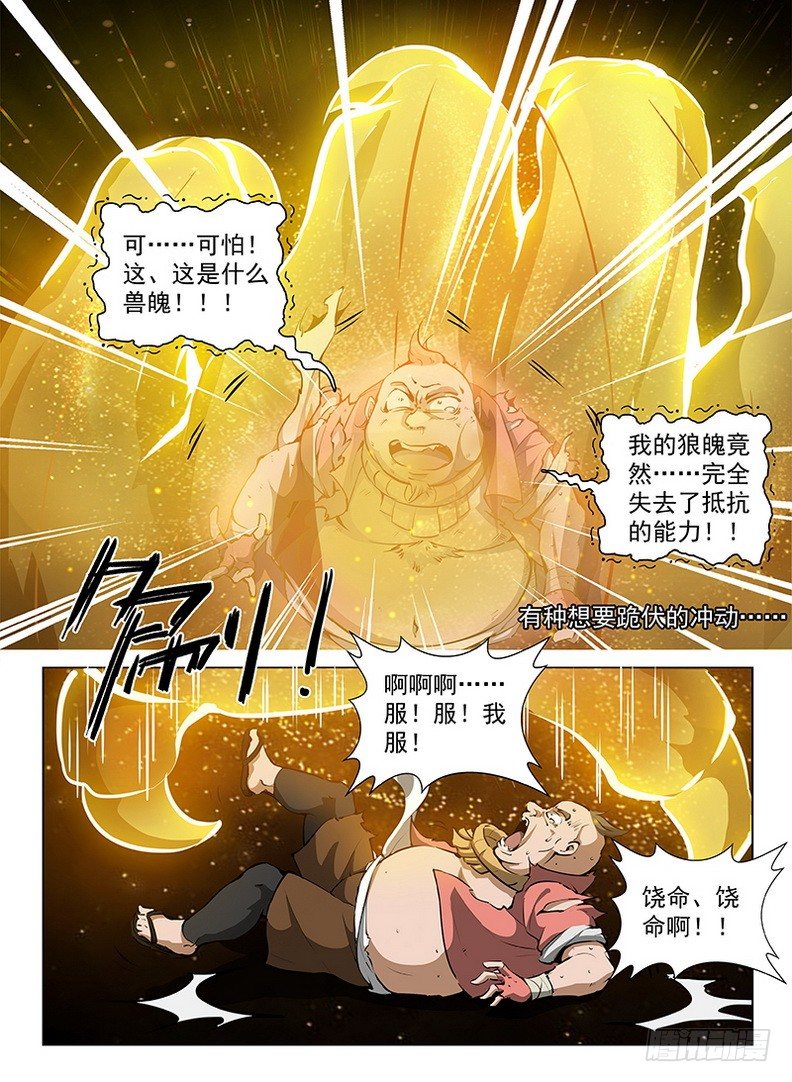 龍域獵手 - 094 噬魂奪魄 - 1