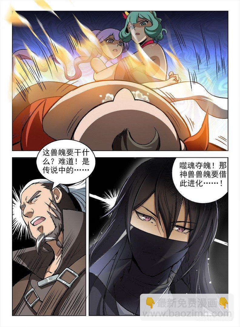 龍域獵手 - 094 噬魂奪魄 - 2