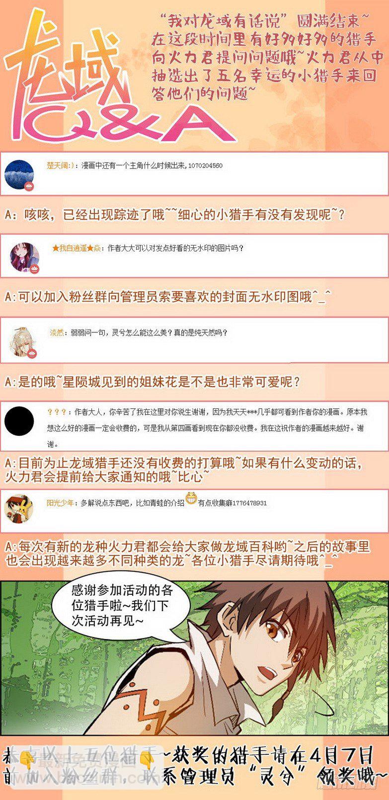 龍域獵手 - 094 噬魂奪魄 - 2