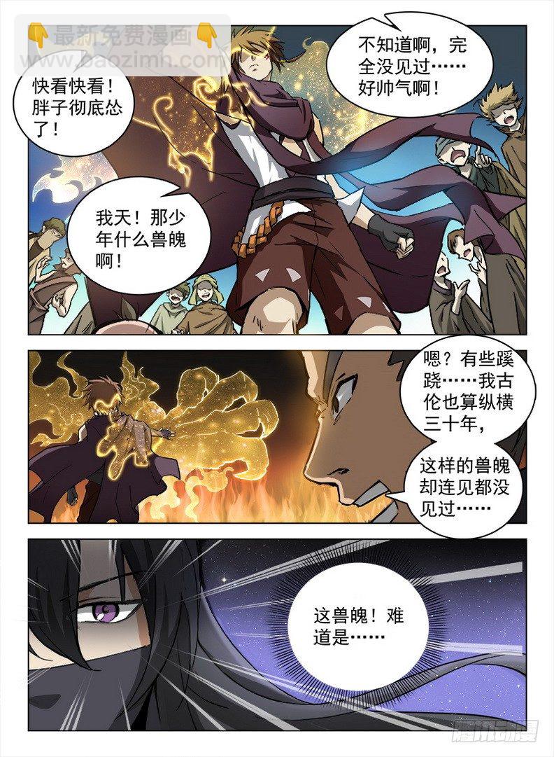 龍域獵手 - 094 噬魂奪魄 - 2