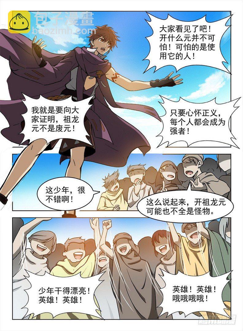 龍域獵手 - 094 噬魂奪魄 - 2