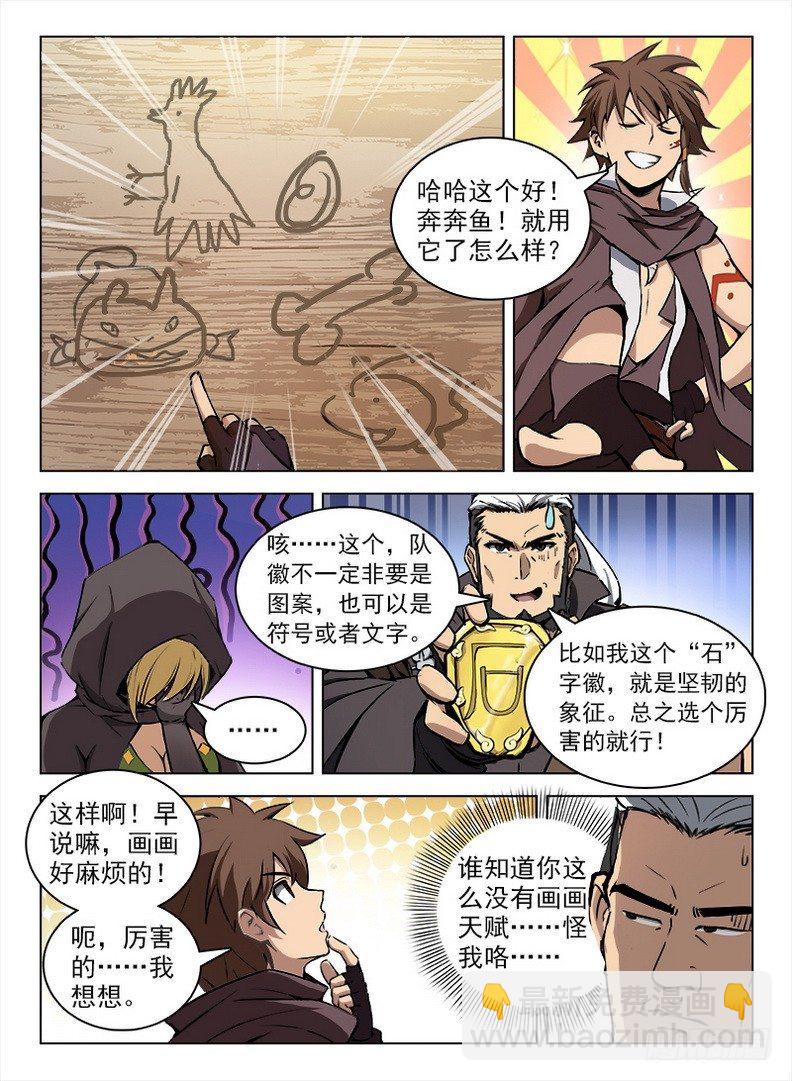 龍域獵手 - 098 坊間雜聞 - 3