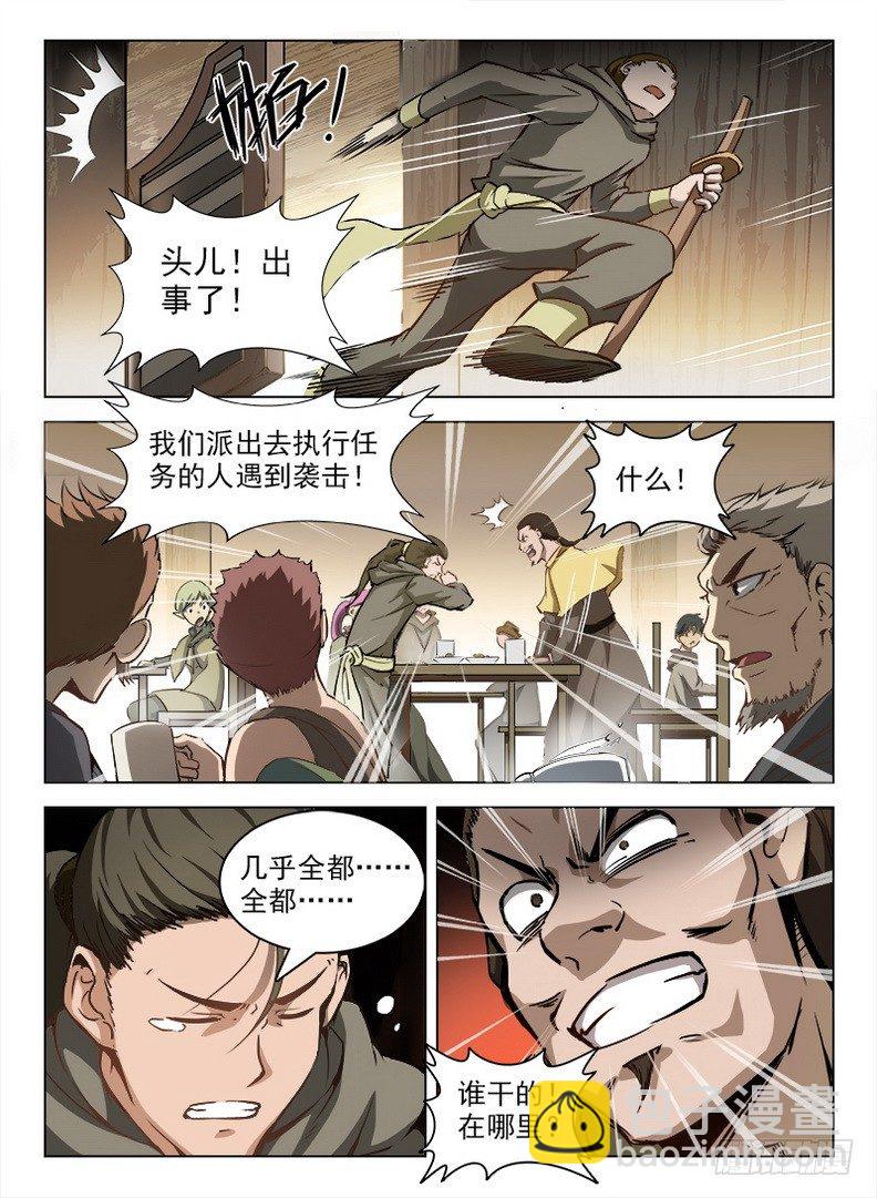 龍域獵手 - 098 坊間雜聞 - 1