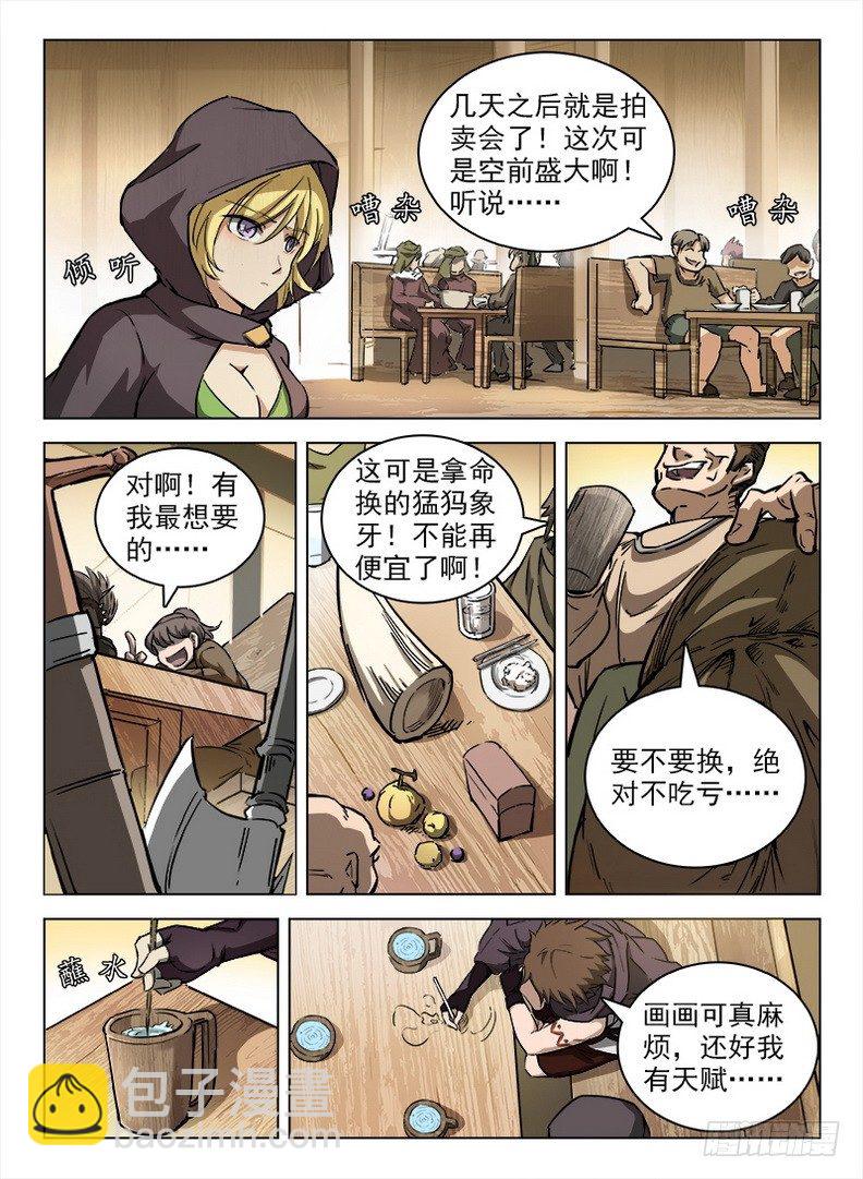 龍域獵手 - 098 坊間雜聞 - 2