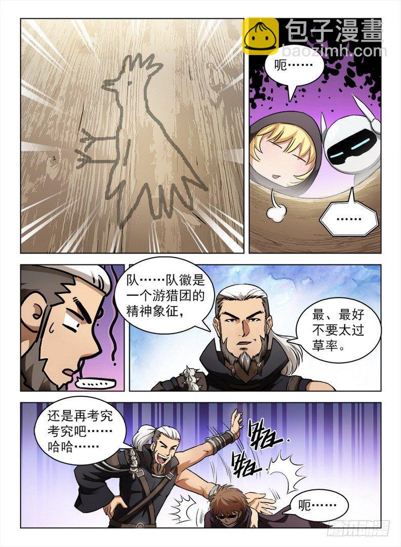 龍域獵手 - 098 坊間雜聞 - 1