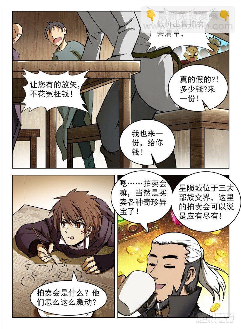 龍域獵手 - 098 坊間雜聞 - 2