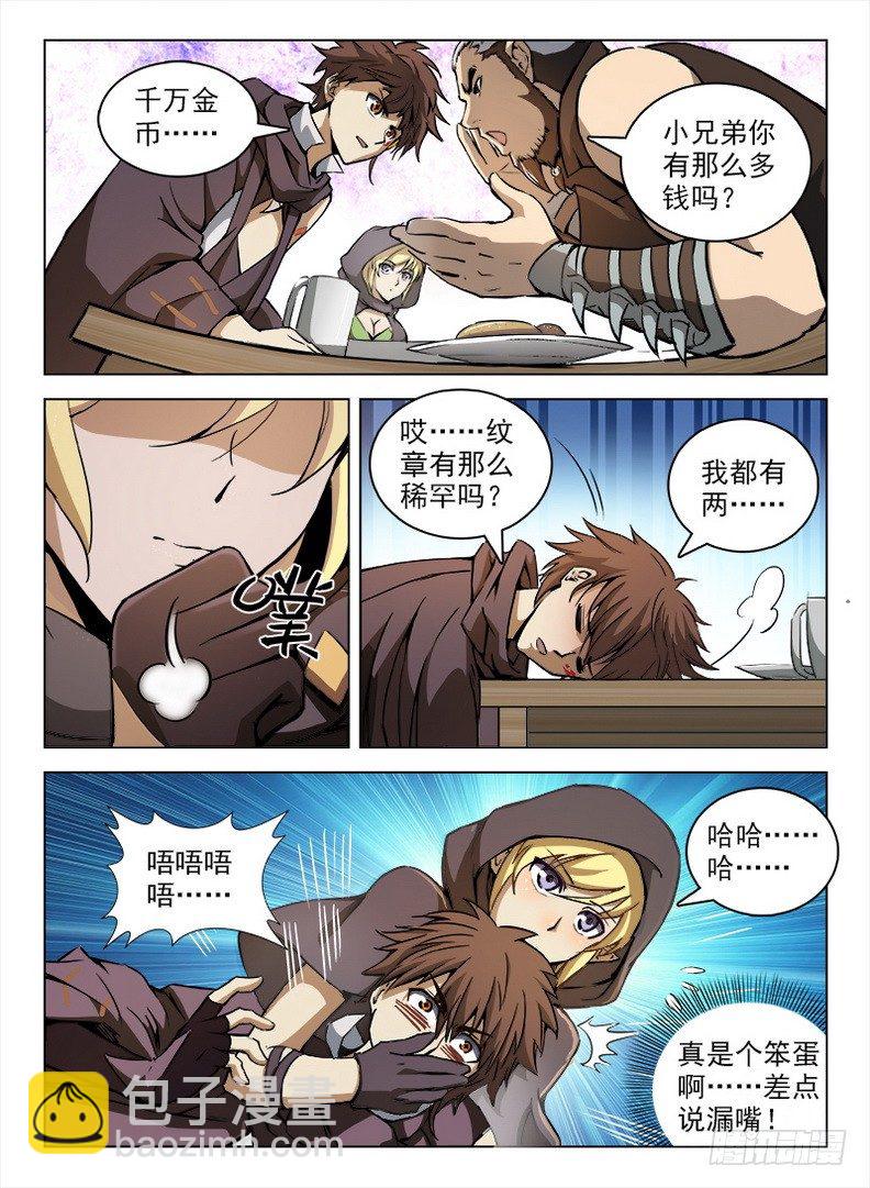 龍域獵手 - 098 坊間雜聞 - 1