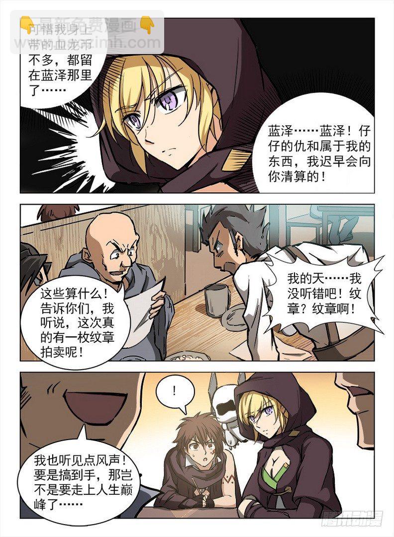 龍域獵手 - 098 坊間雜聞 - 3