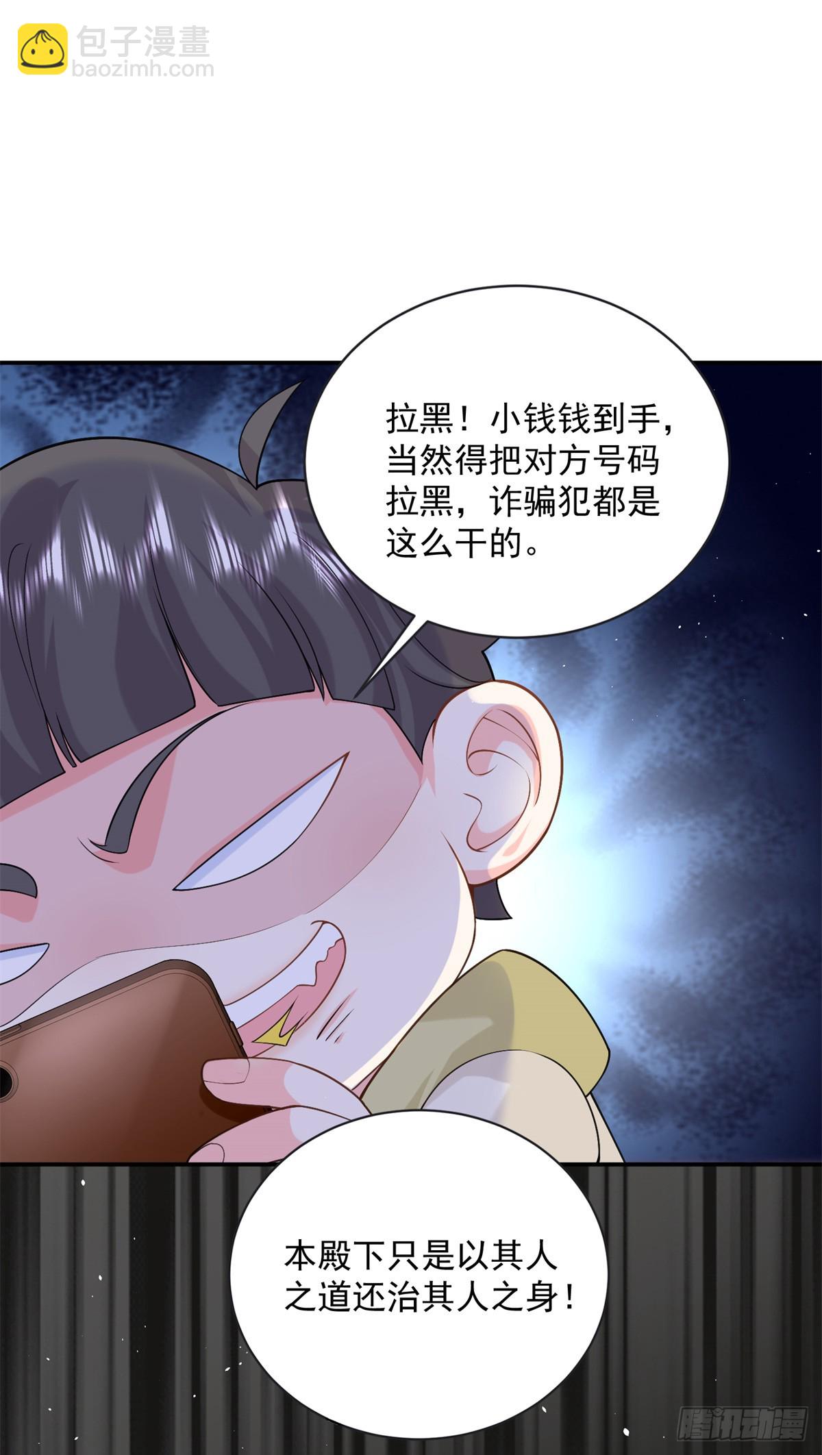 100 我被拉黑了！？-第100话