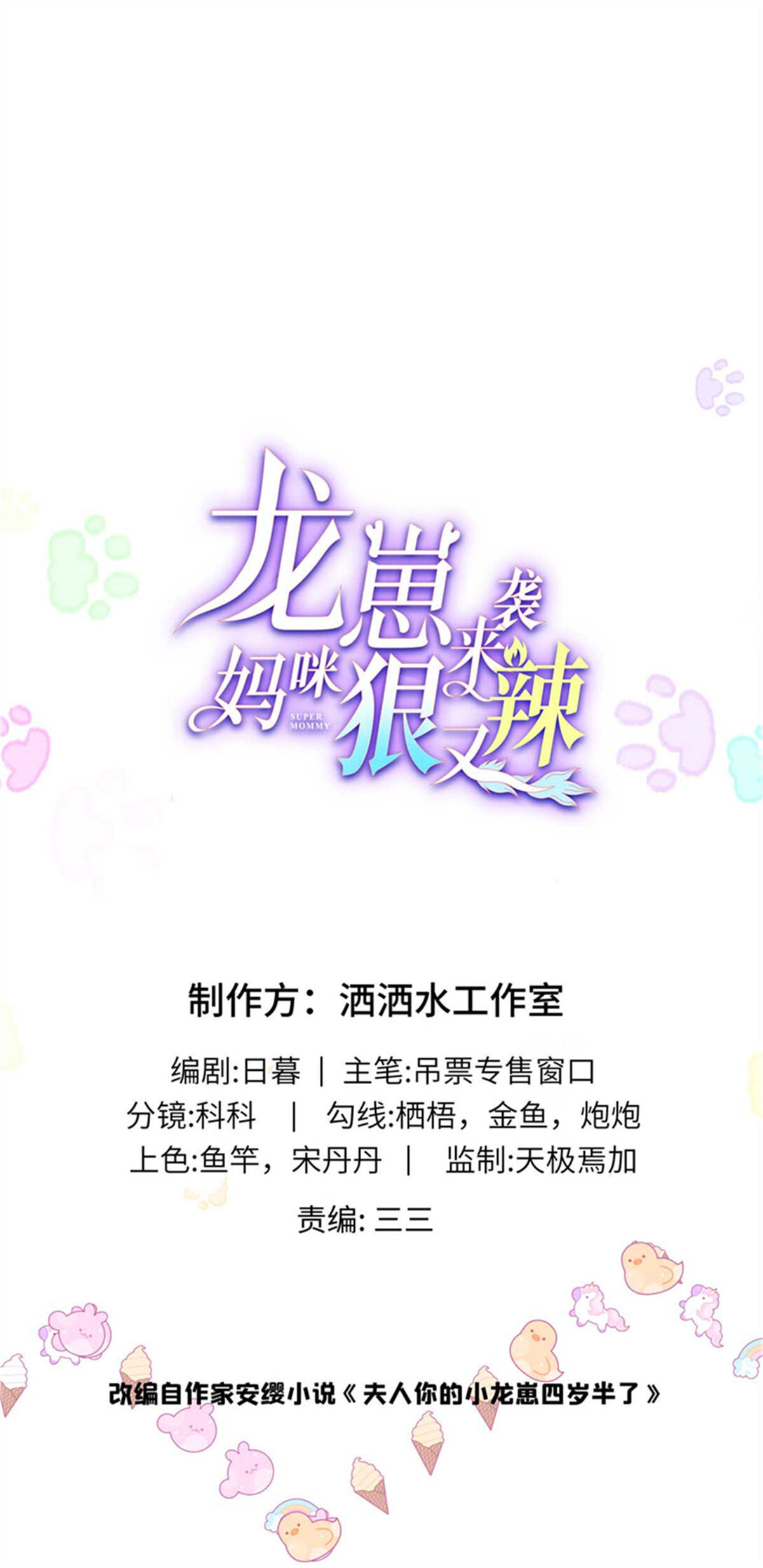 124 司离骚的情敌？(1/2)-第124话