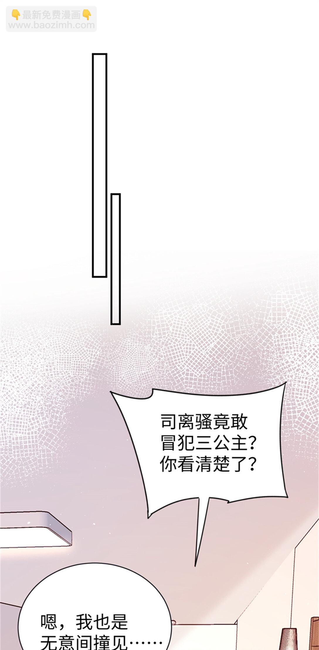 124 司离骚的情敌？(1/2)-第124话