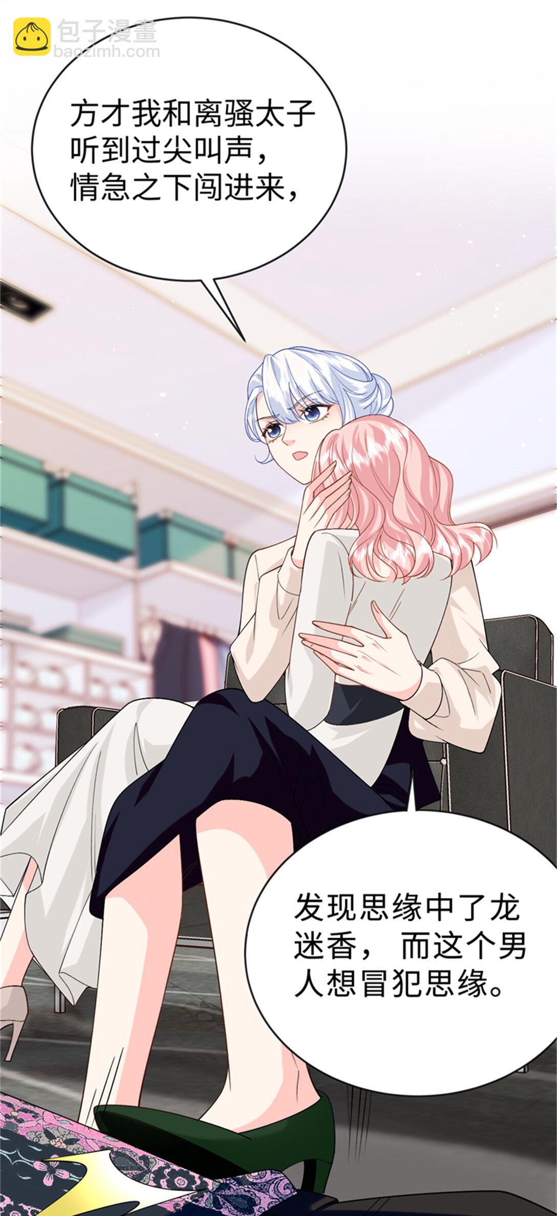 124 司离骚的情敌？(1/2)-第124话