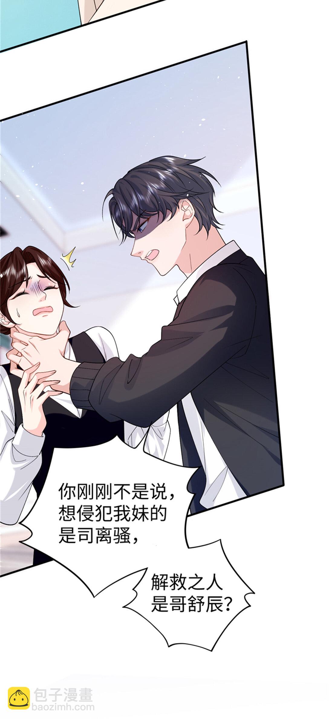 124 司离骚的情敌？(1/2)-第124话