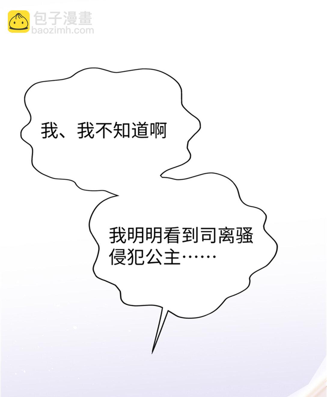 124 司离骚的情敌？(1/2)-第124话