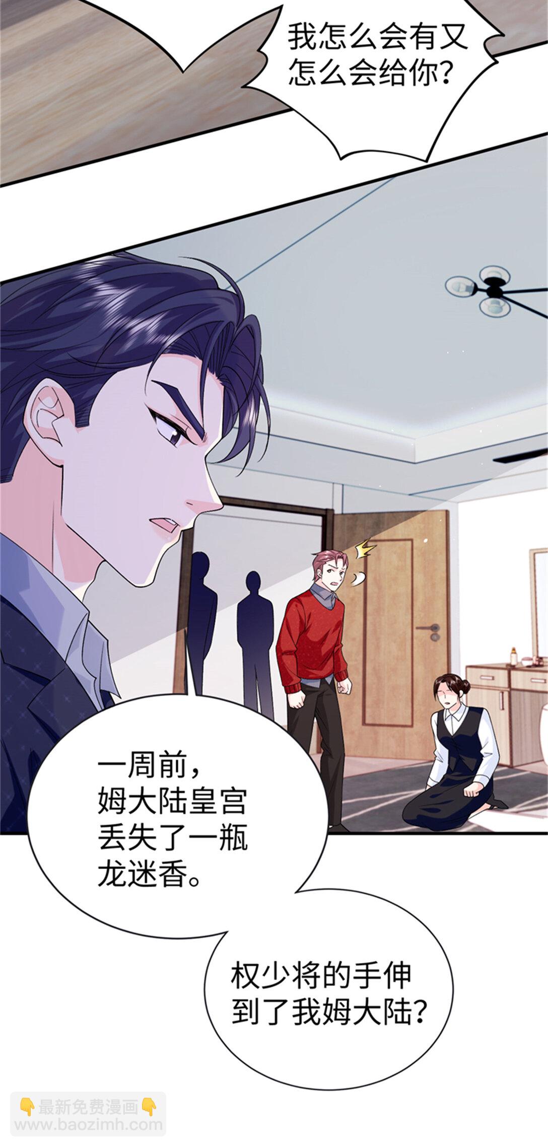 124 司离骚的情敌？(1/2)-第124话