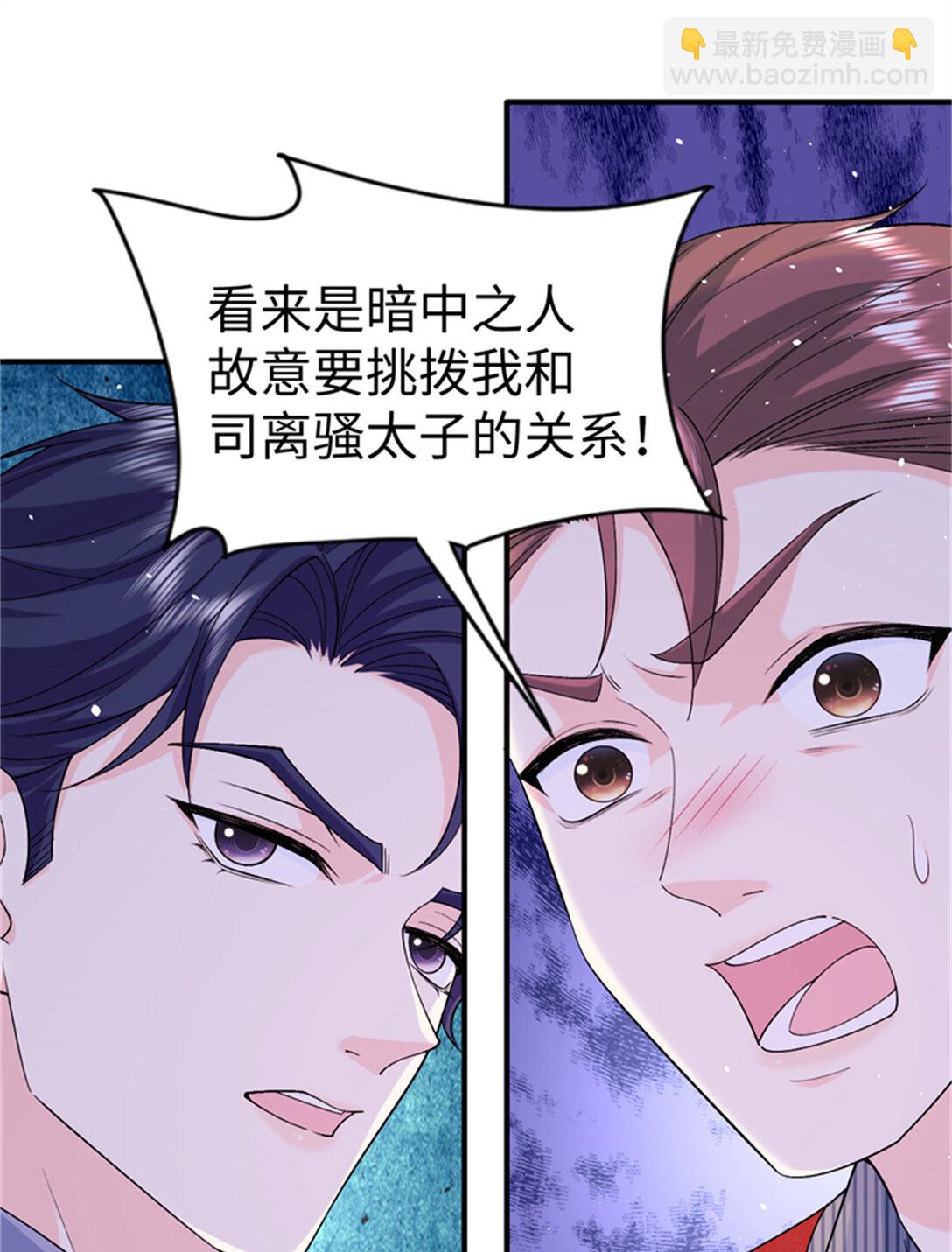 124 司离骚的情敌？(1/2)-第124话