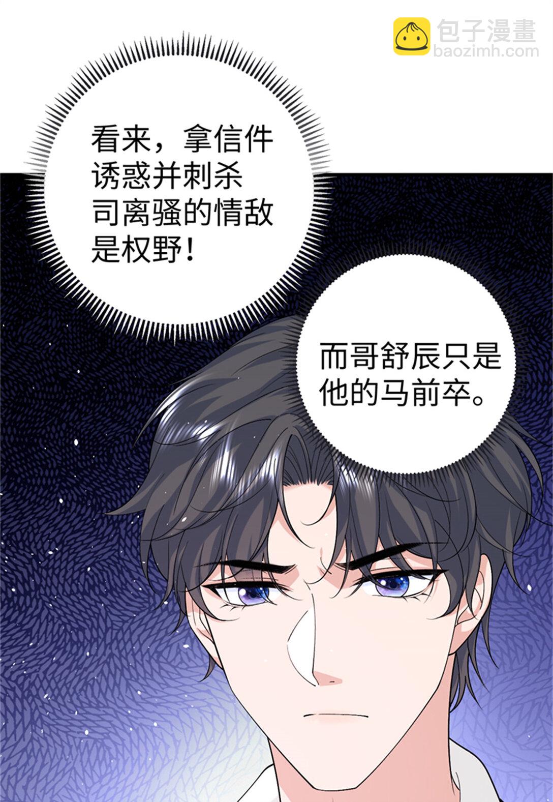 124 司离骚的情敌？(1/2)-第124话