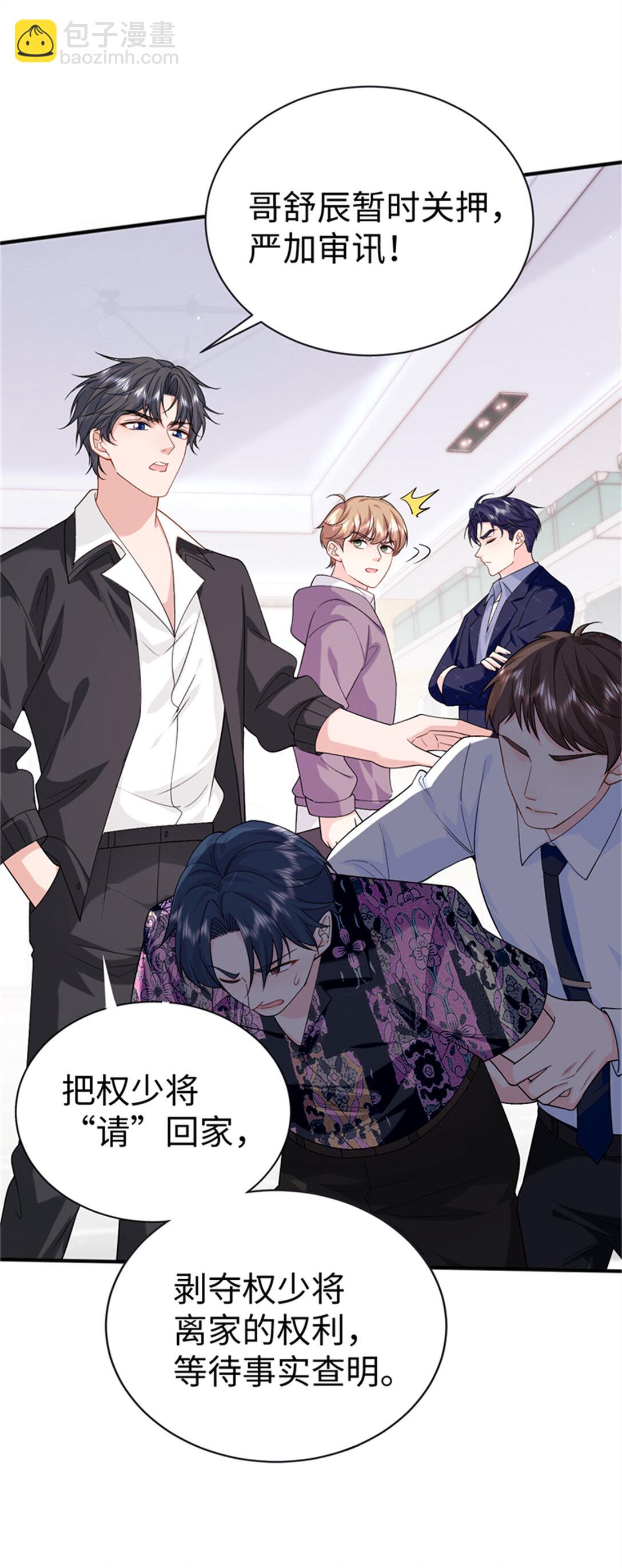 124 司离骚的情敌？(1/2)-第124话