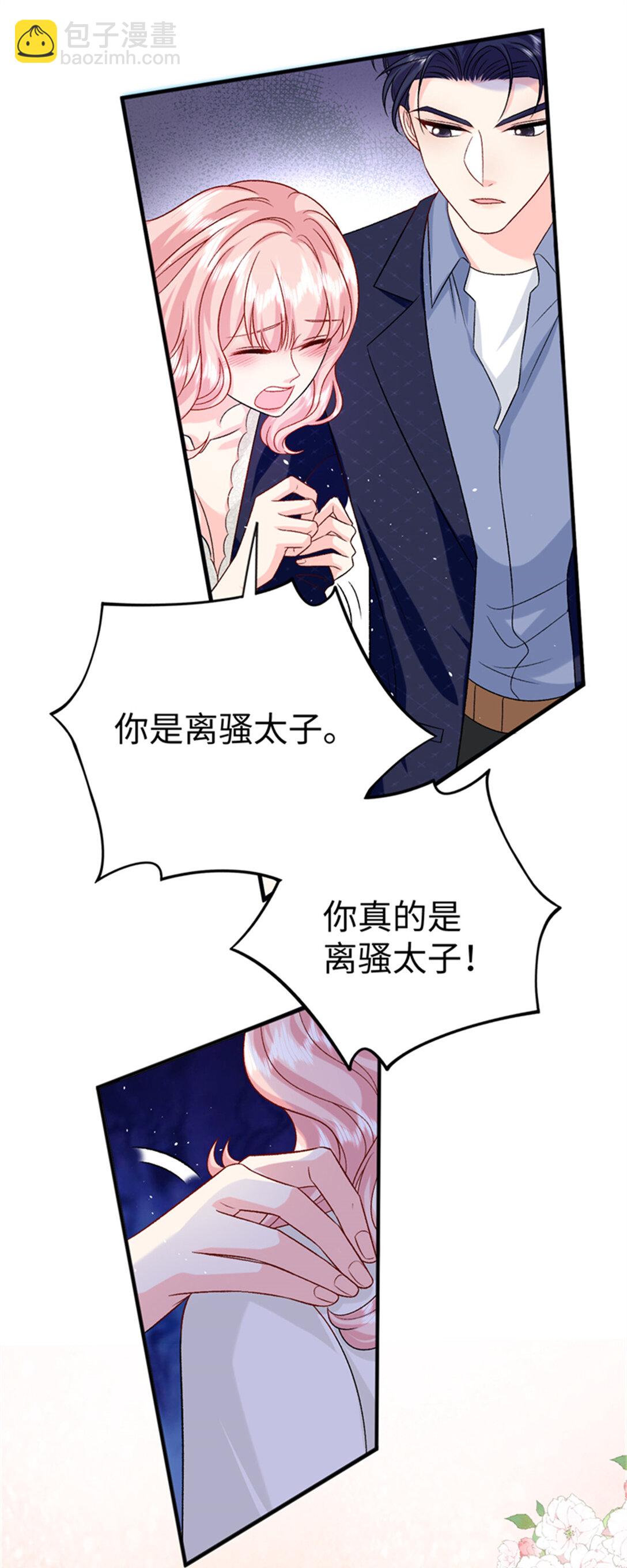 124 司离骚的情敌？(1/2)-第124话