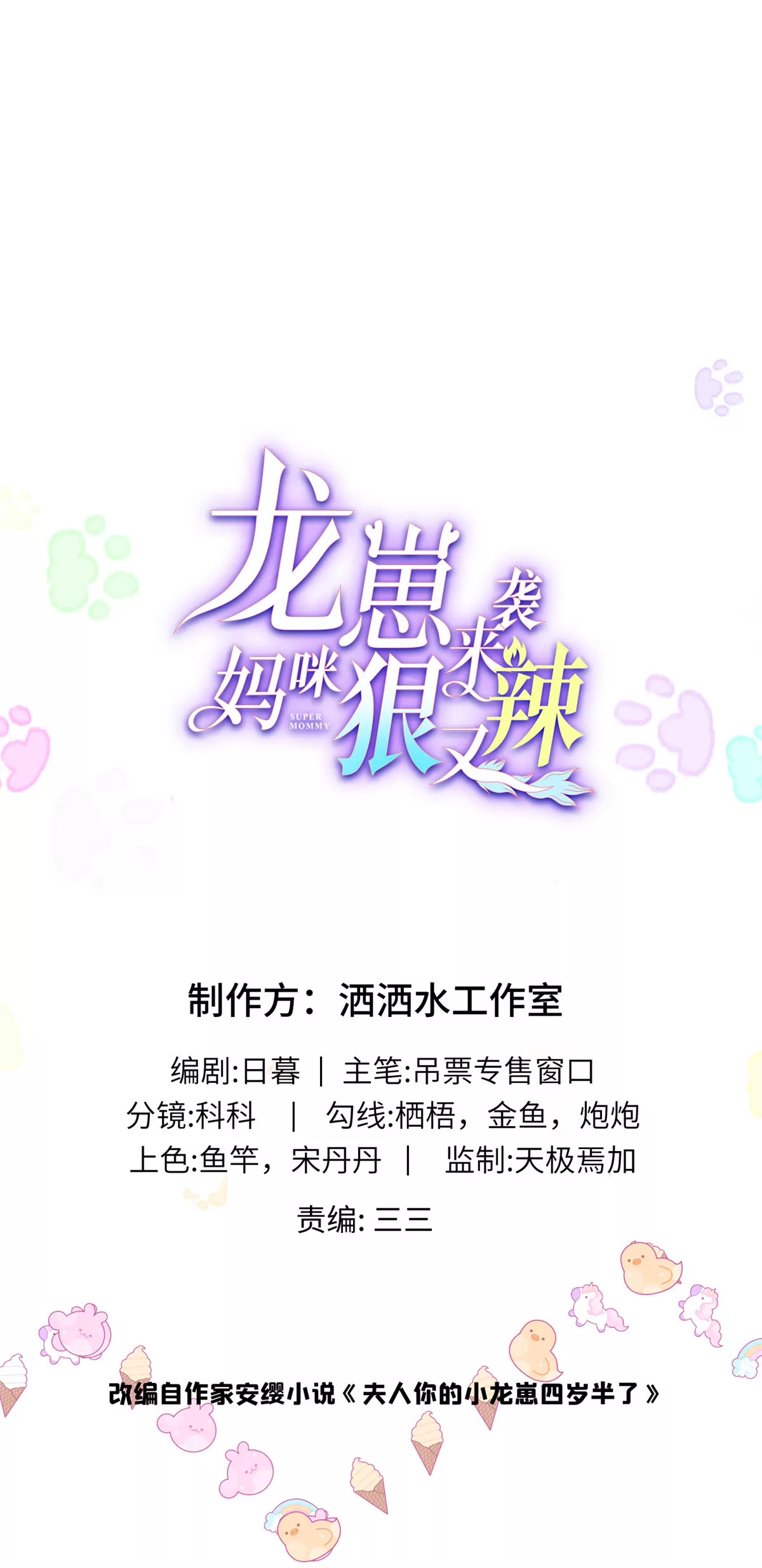 03 小爷的绝宠女人-第4话