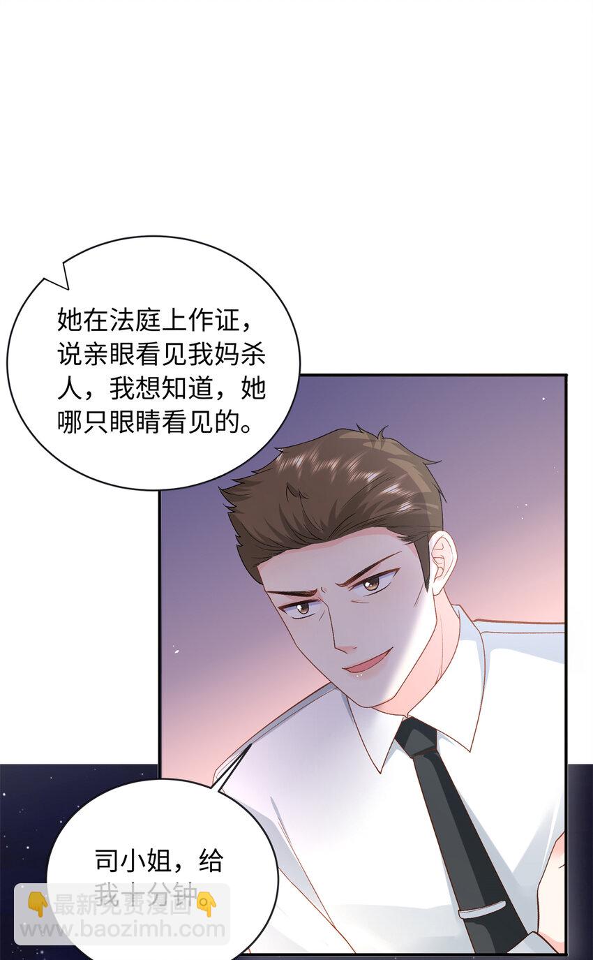 36 凶手不是司瑶-第36话