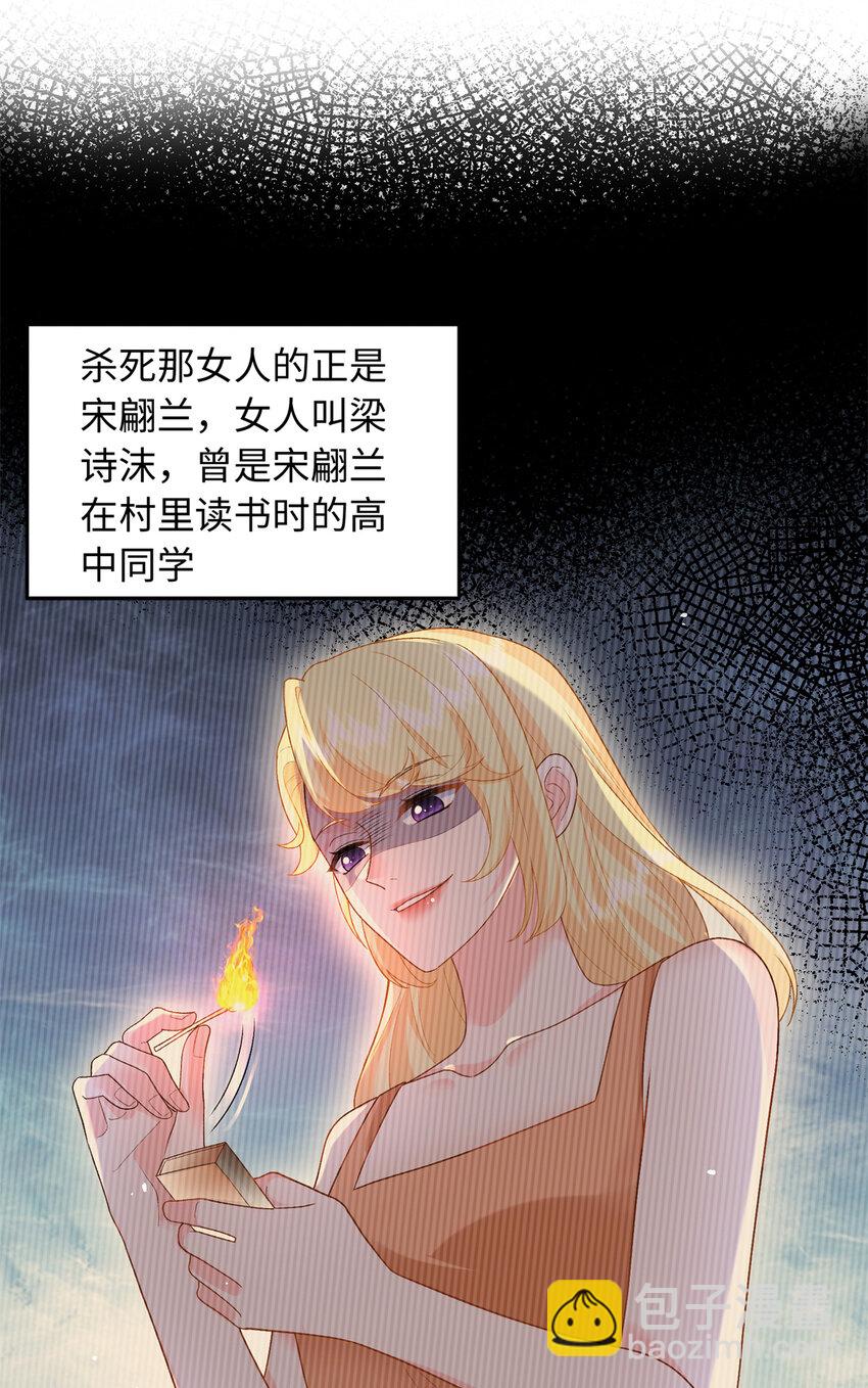 36 凶手不是司瑶-第36话