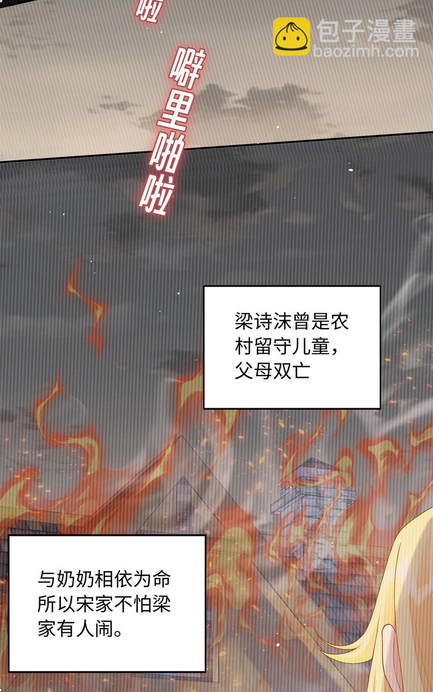 36 凶手不是司瑶-第36话