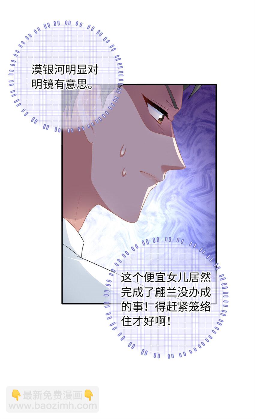 38 你和漠银河的恋情曝光了！-第38话