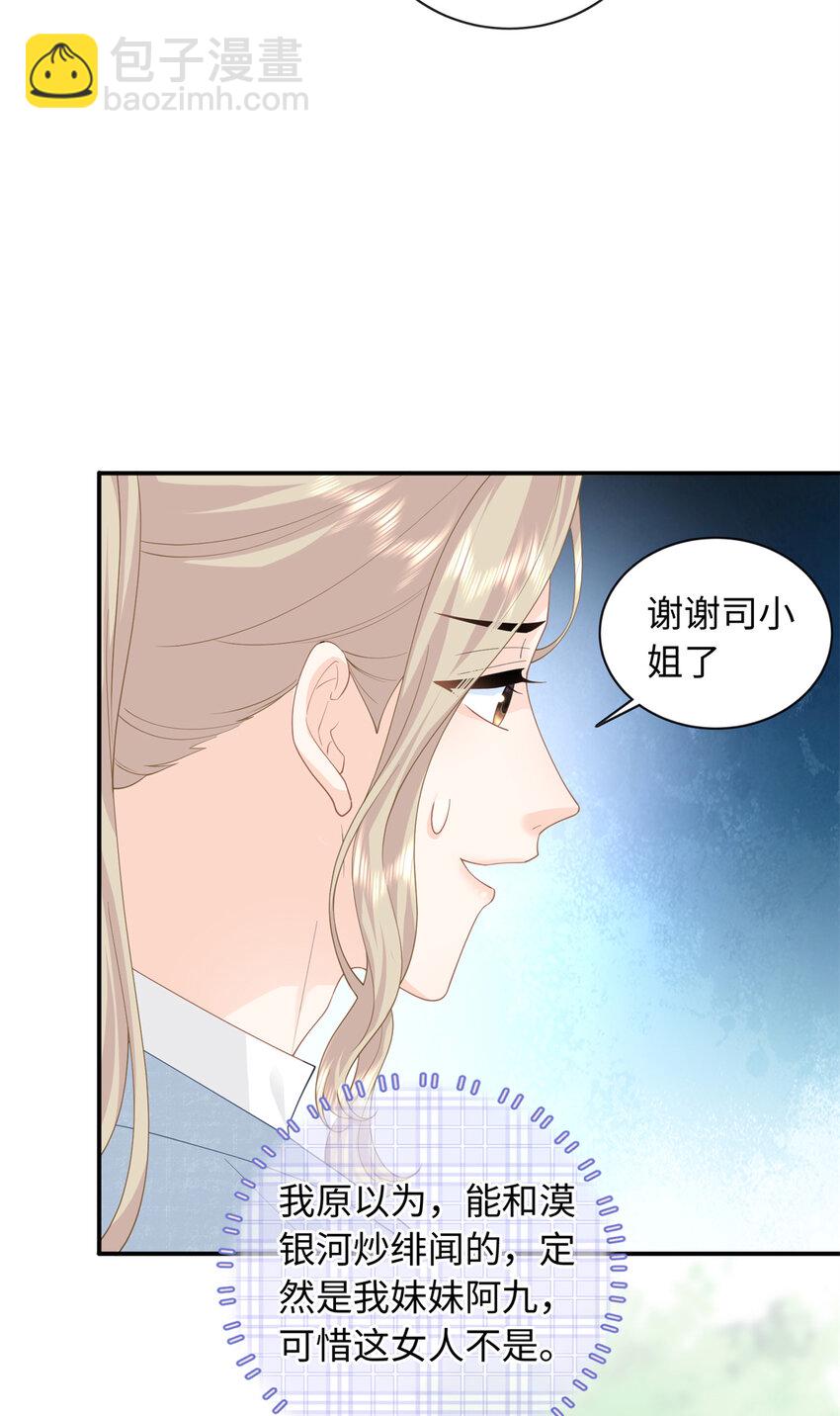 38 你和漠银河的恋情曝光了！-第38话