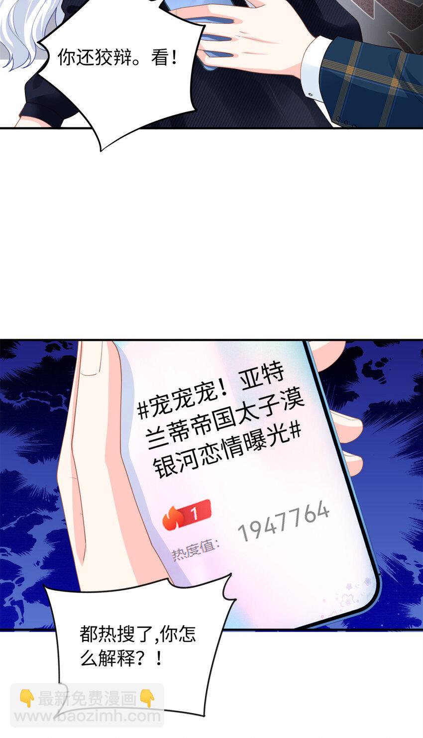 38 你和漠银河的恋情曝光了！-第38话
