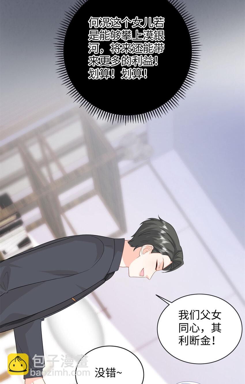 44 便宜女儿真好骗(1/2)-第44话