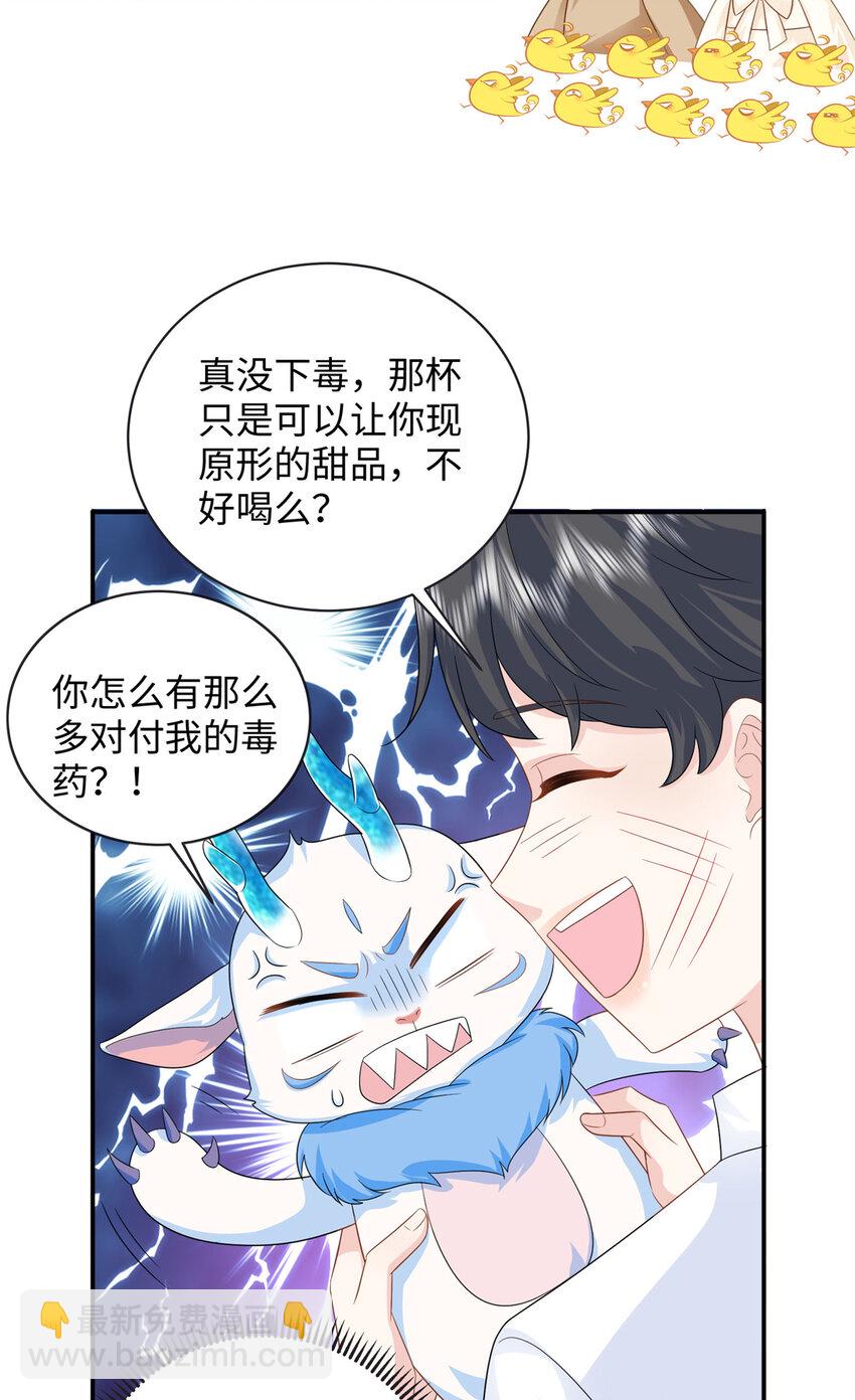 46 别捏我的小龙角!-第46话