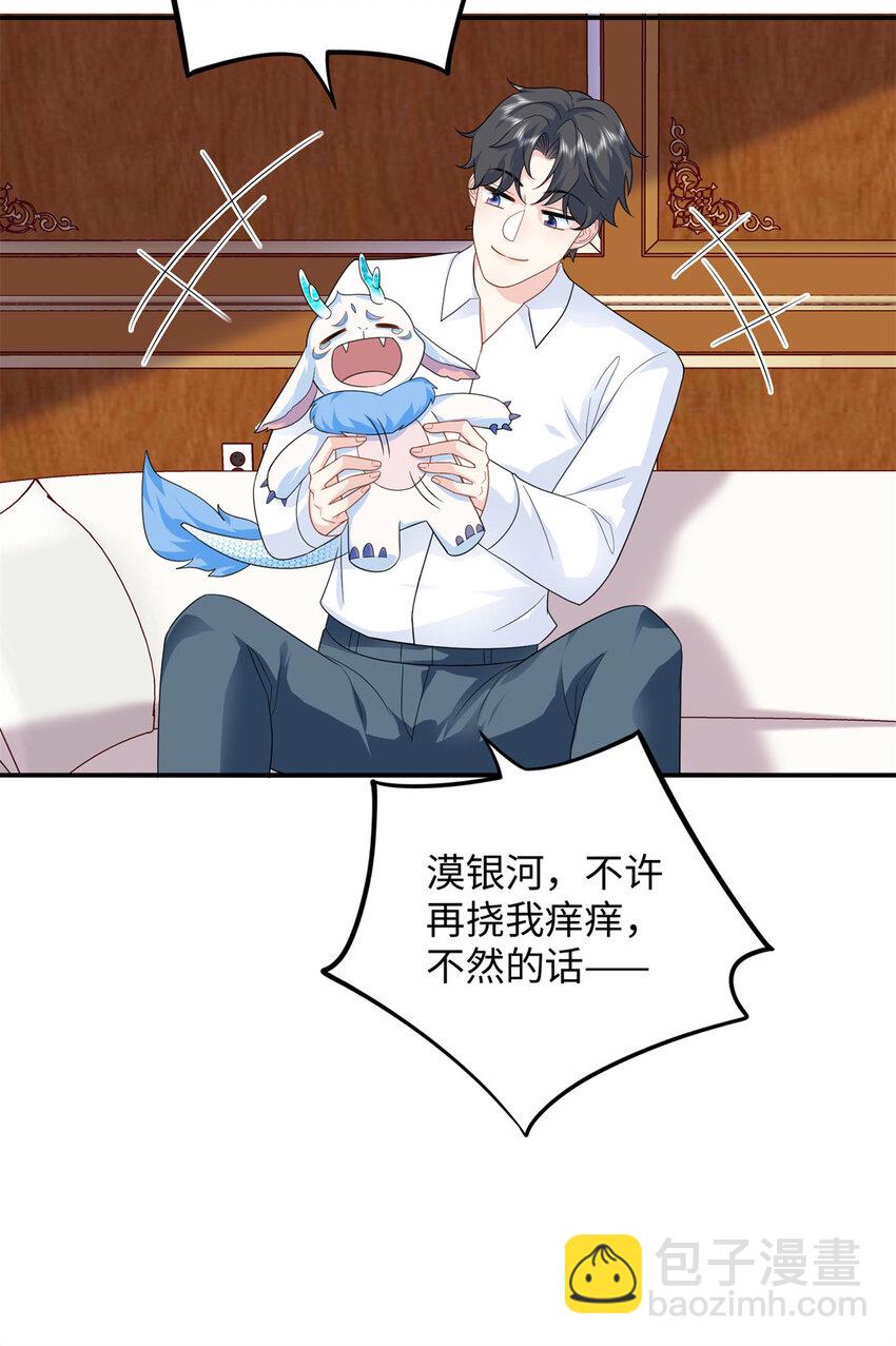 46 别捏我的小龙角!-第46话