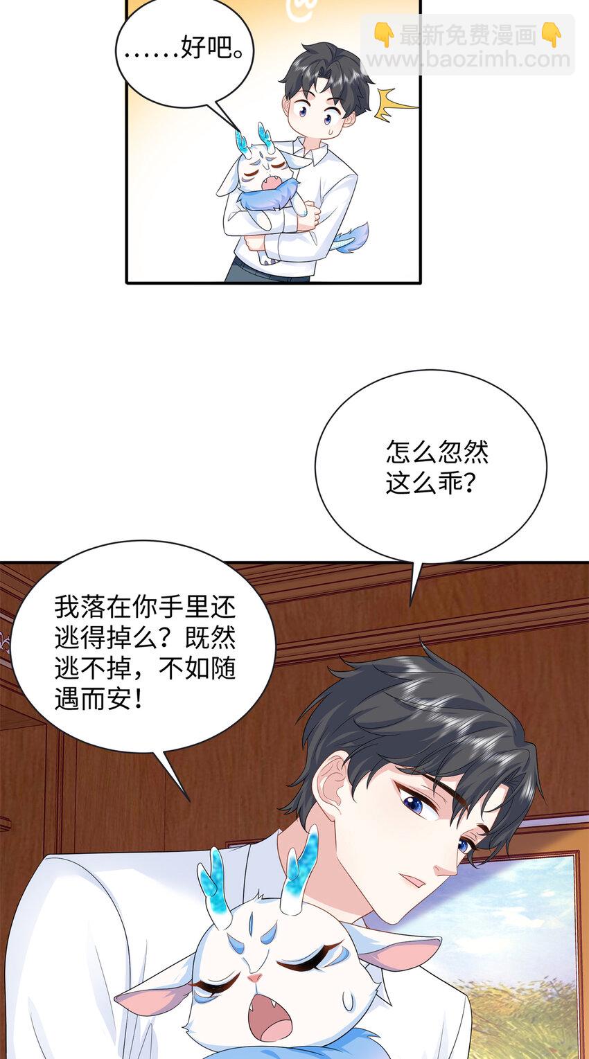 46 别捏我的小龙角!-第46话