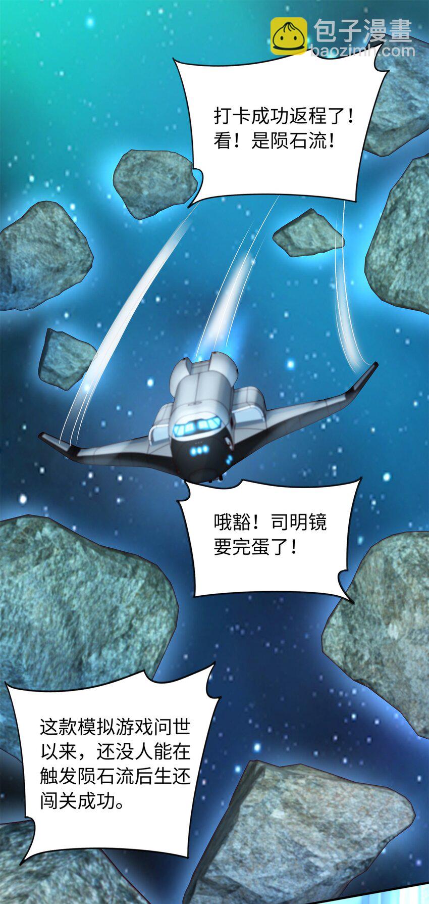 70 漠银河自爆恋情！-第70话